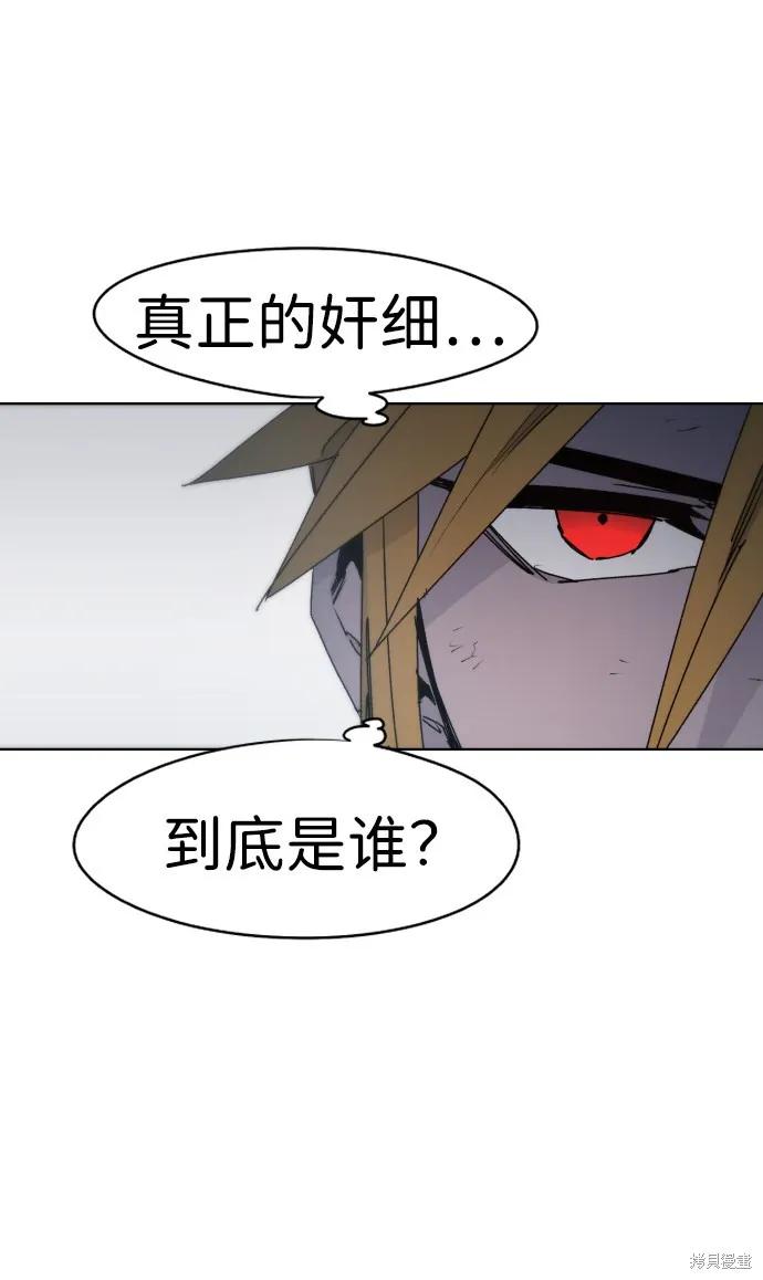 馀火骑士 - 第40话 - 第21张图