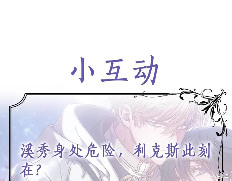 《穿刺我的荆棘》第39话 第146页