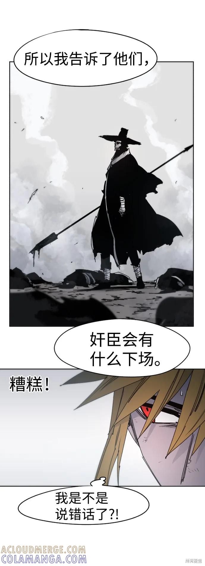 馀火骑士 - 第40话 - 第37张图