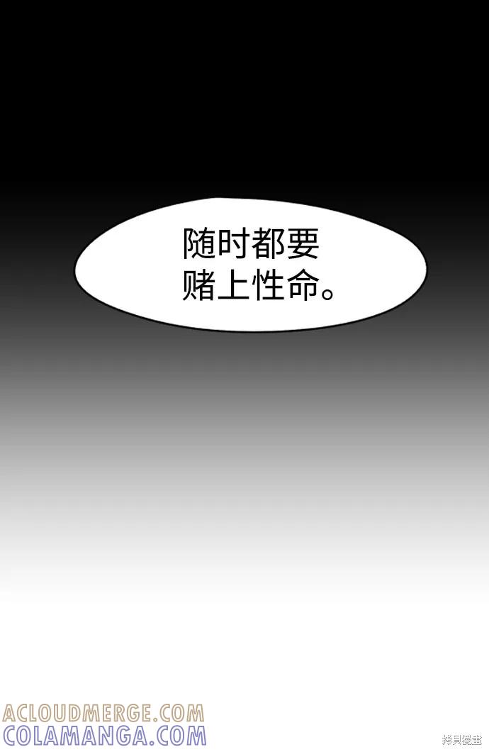 馀火骑士 - 第40话 - 第4张图