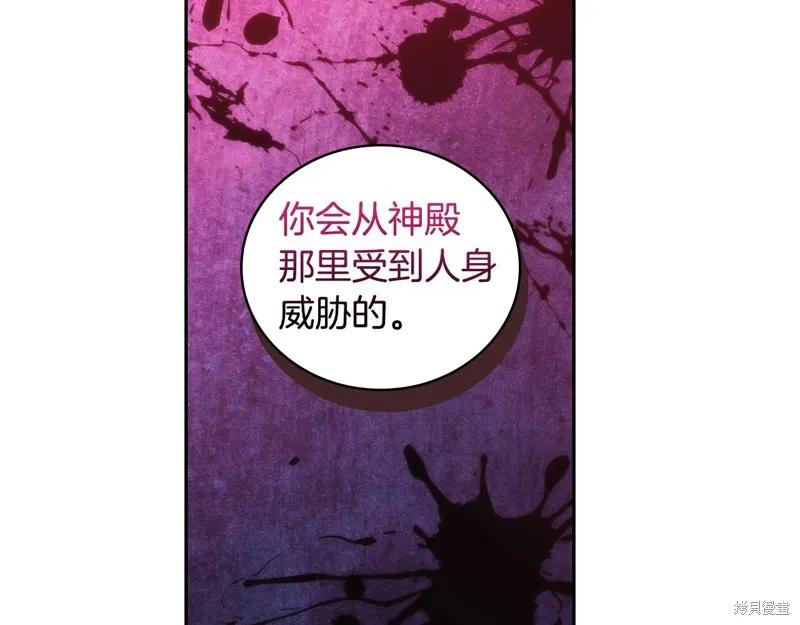 《穿刺我的荆棘》第39话 第110页