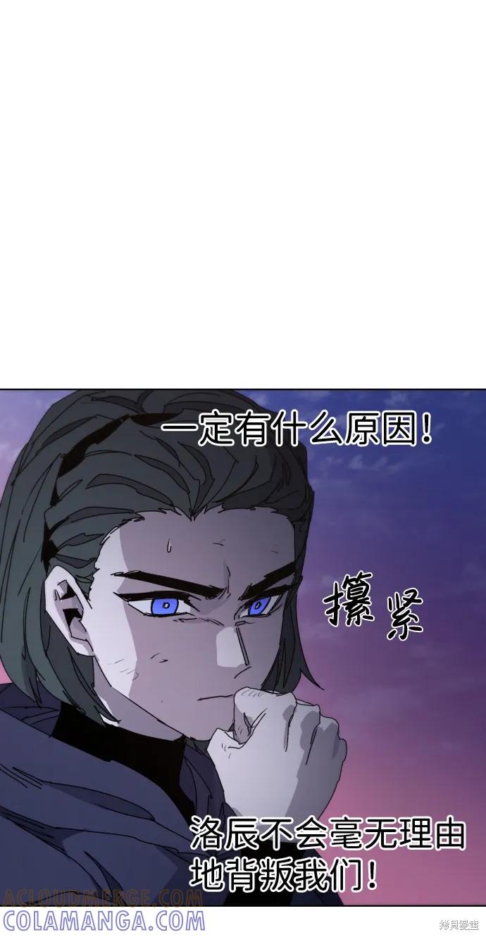 馀火骑士 - 第40话 - 第10张图