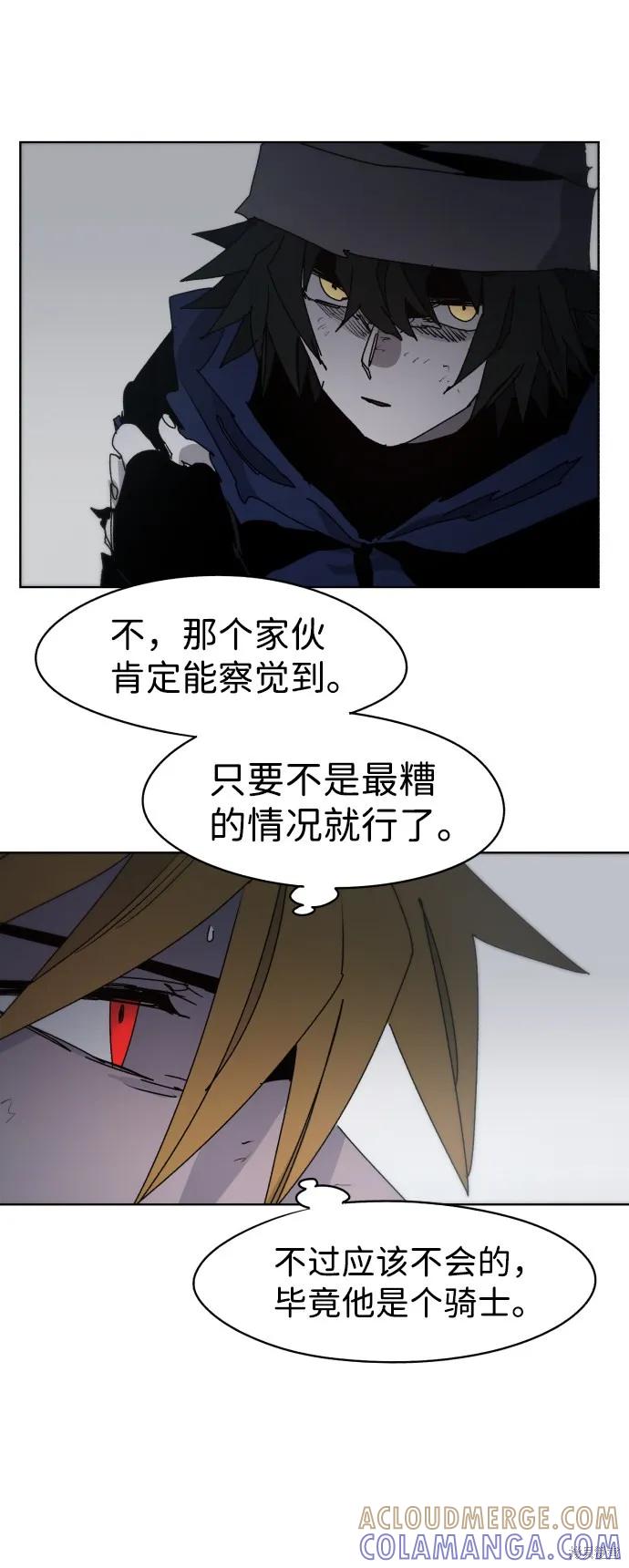 馀火骑士 - 第40话 - 第16张图