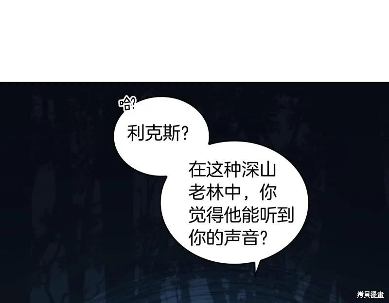 《穿刺我的荆棘》第39话 第32页