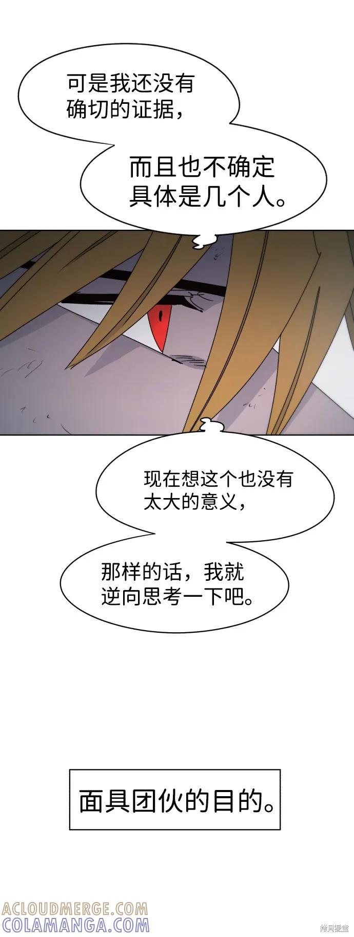 馀火骑士 - 第40话 - 第25张图