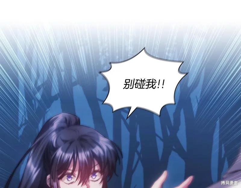 《穿刺我的荆棘》第39话 第28页