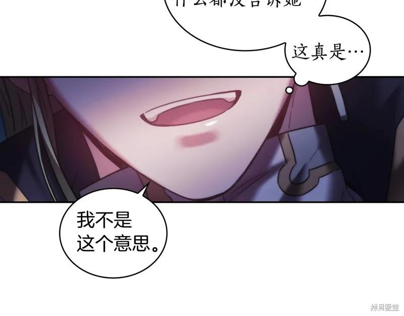 《穿刺我的荆棘》第39话 第76页