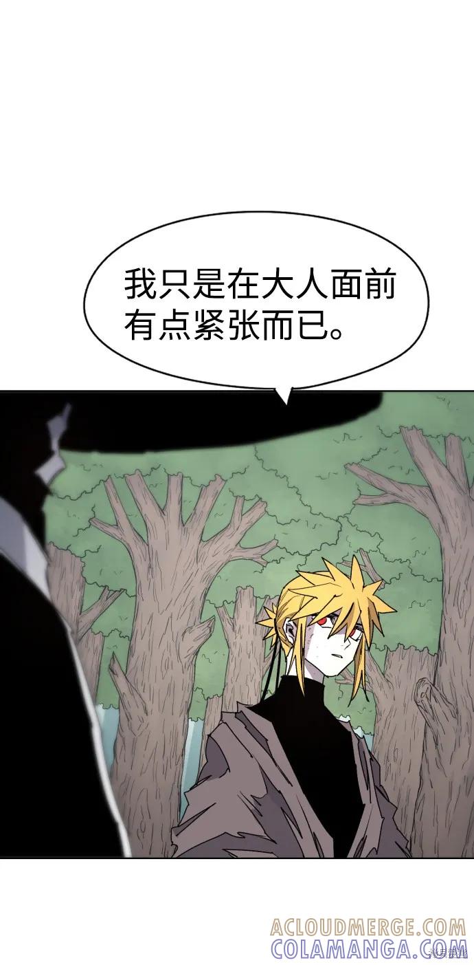 馀火骑士 - 第40话 - 第31张图