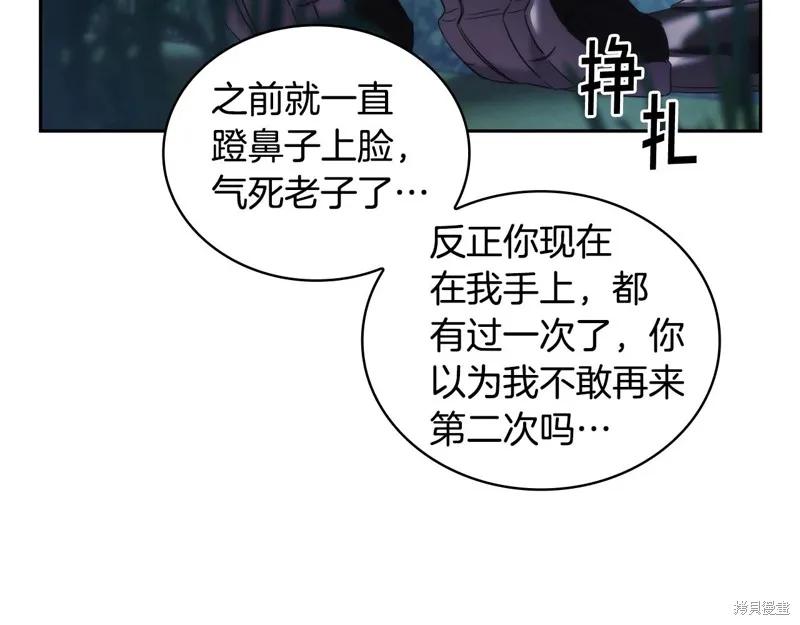《穿刺我的荆棘》第39话 第35页