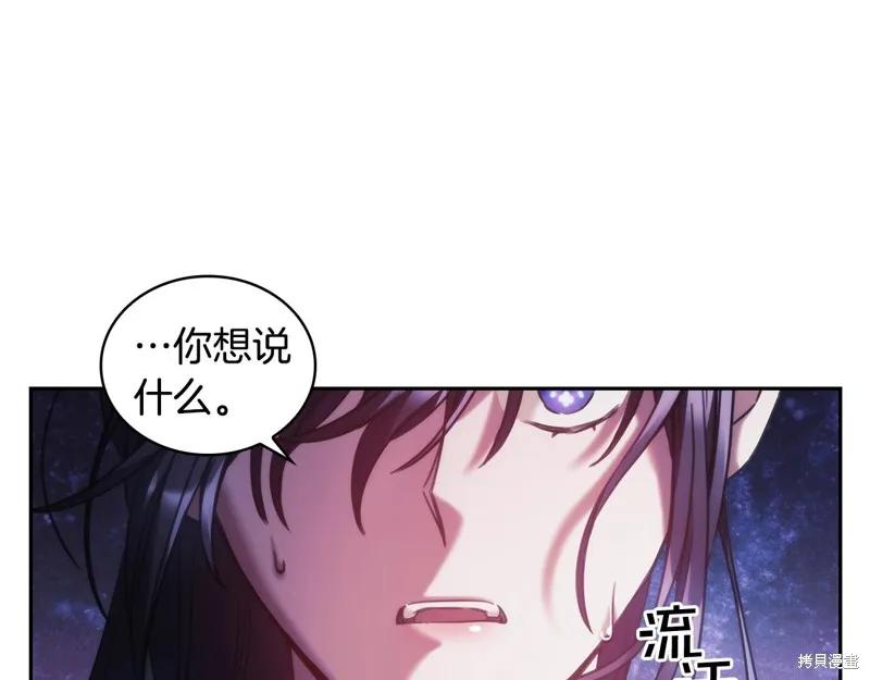 《穿刺我的荆棘》第39话 第80页