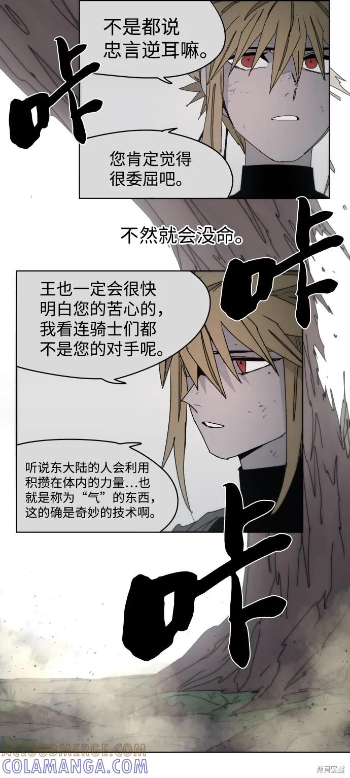 馀火骑士 - 第40话 - 第55张图