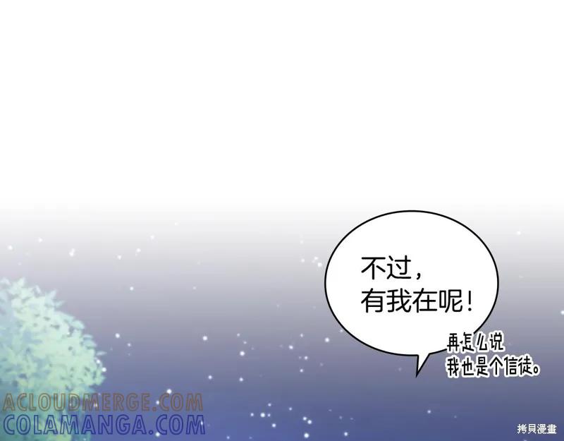 《穿刺我的荆棘》第39话 第125页