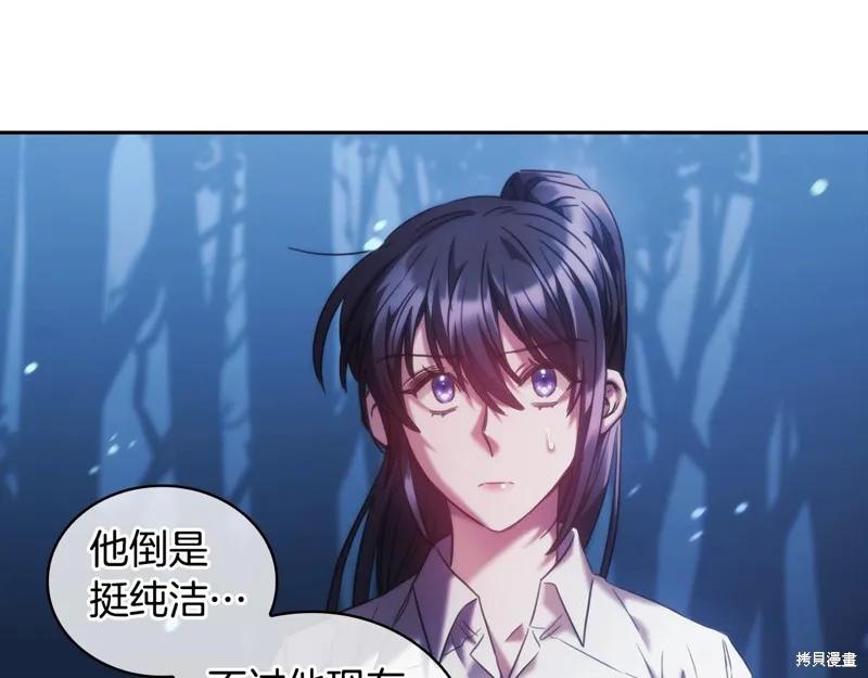 《穿刺我的荆棘》第39话 第72页