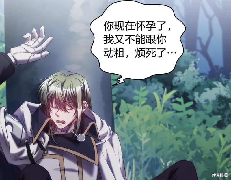 《穿刺我的荆棘》第39话 第56页