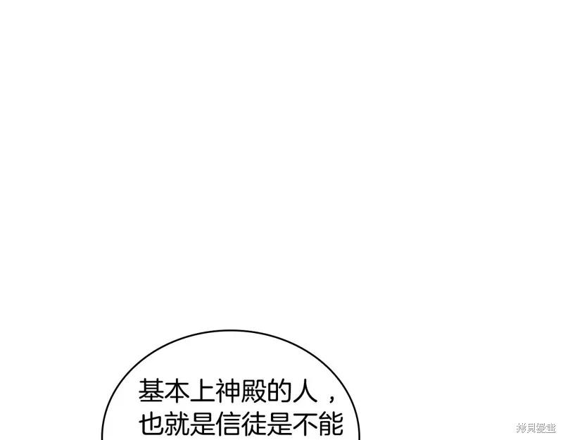《穿刺我的荆棘》第39话 第86页