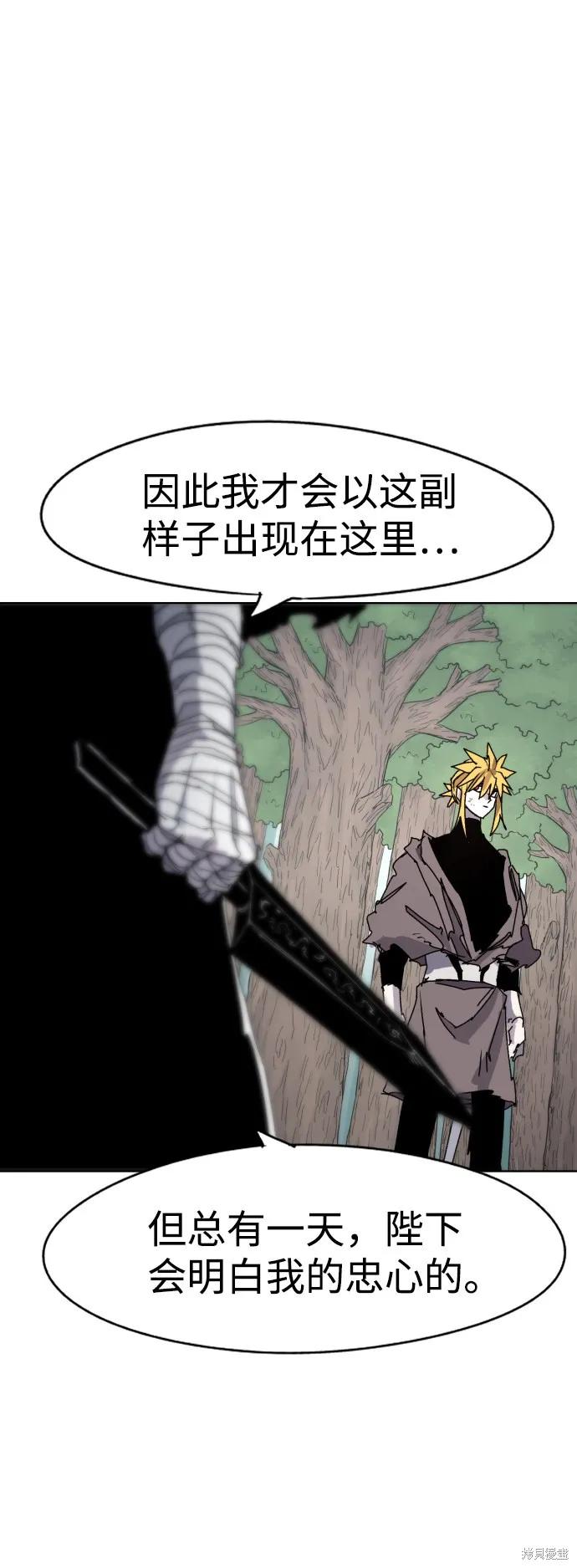 馀火骑士 - 第40话 - 第38张图