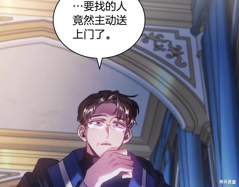 《穿刺我的荆棘》第39话 第143页