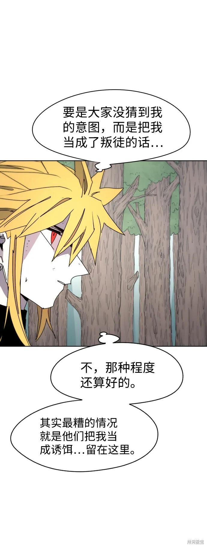 馀火骑士 - 第40话 - 第14张图