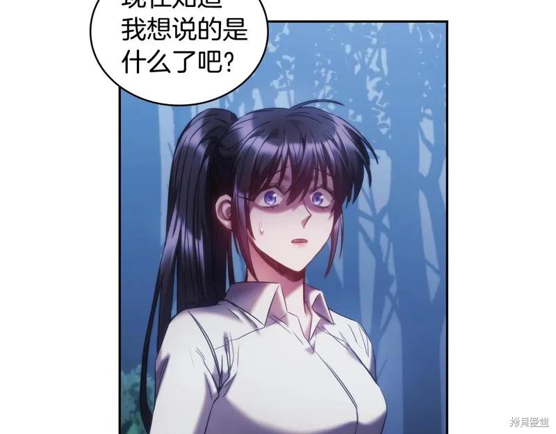 《穿刺我的荆棘》第39话 第103页