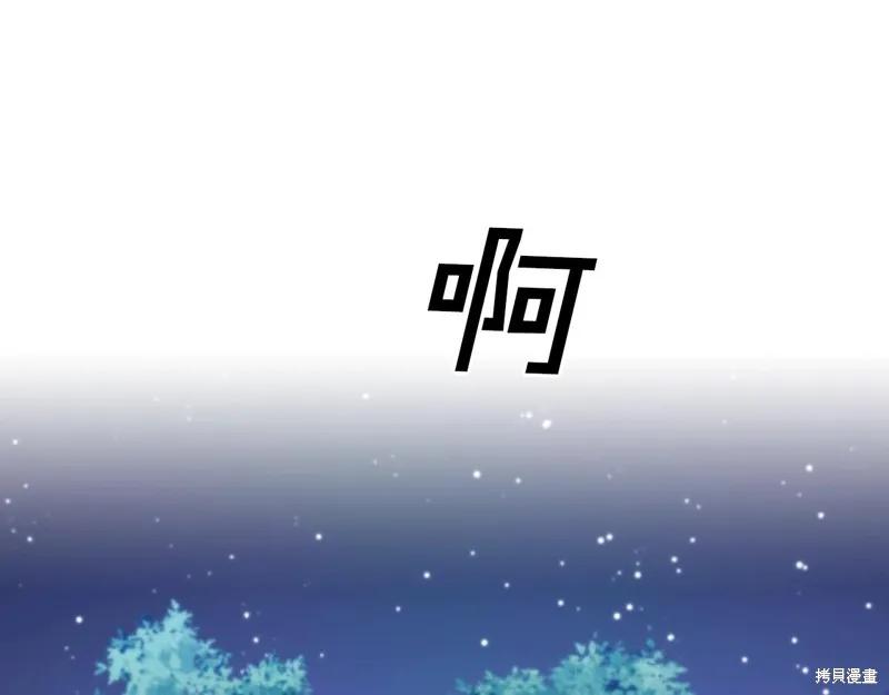 《穿刺我的荆棘》第39话 第6页