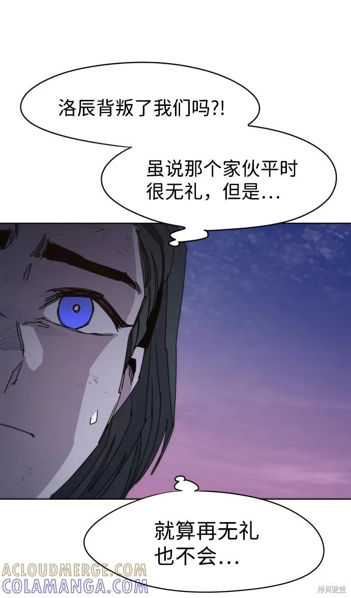 馀火骑士 - 第40话 - 第7张图