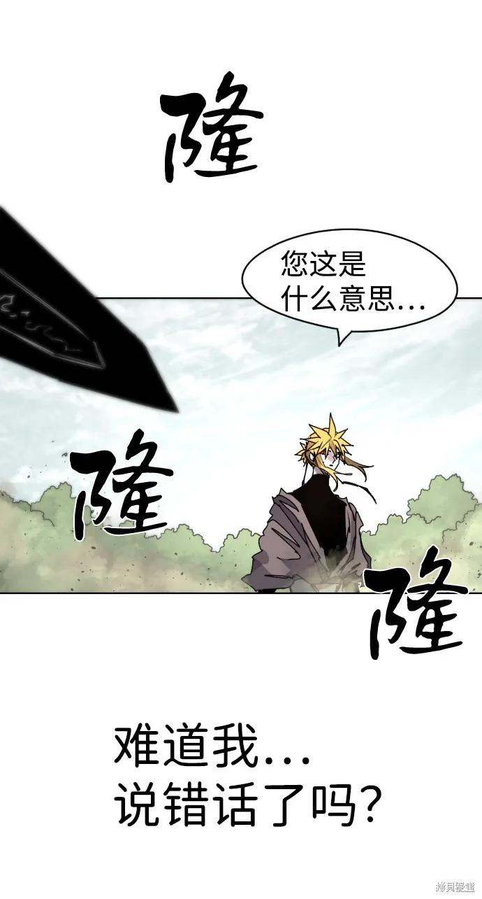 馀火骑士 - 第40话 - 第51张图