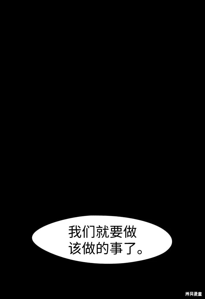 馀火骑士 - 第40话 - 第63张图