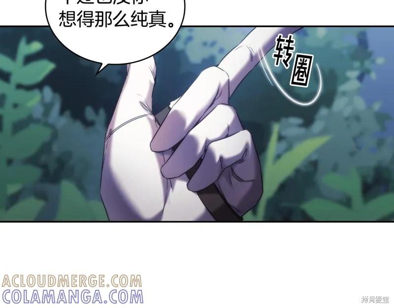 《穿刺我的荆棘》第39话 第85页