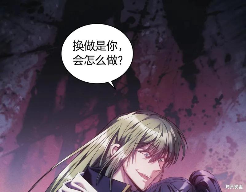 《穿刺我的荆棘》第39话 第119页