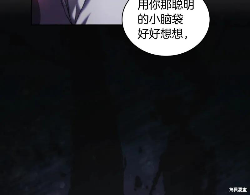 《穿刺我的荆棘》第39话 第118页