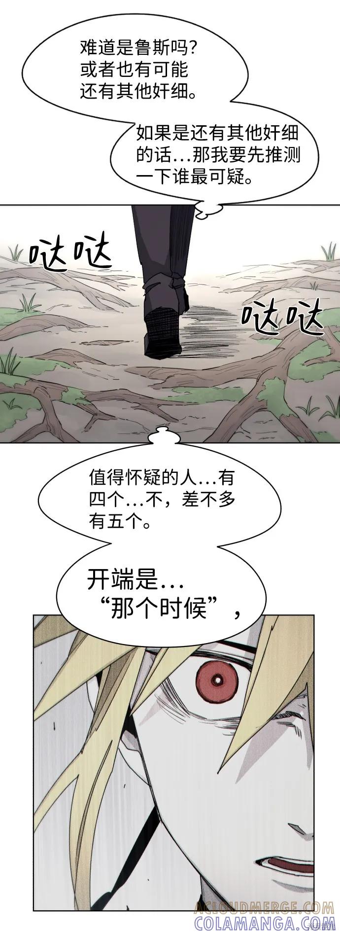 馀火骑士 - 第40话 - 第22张图