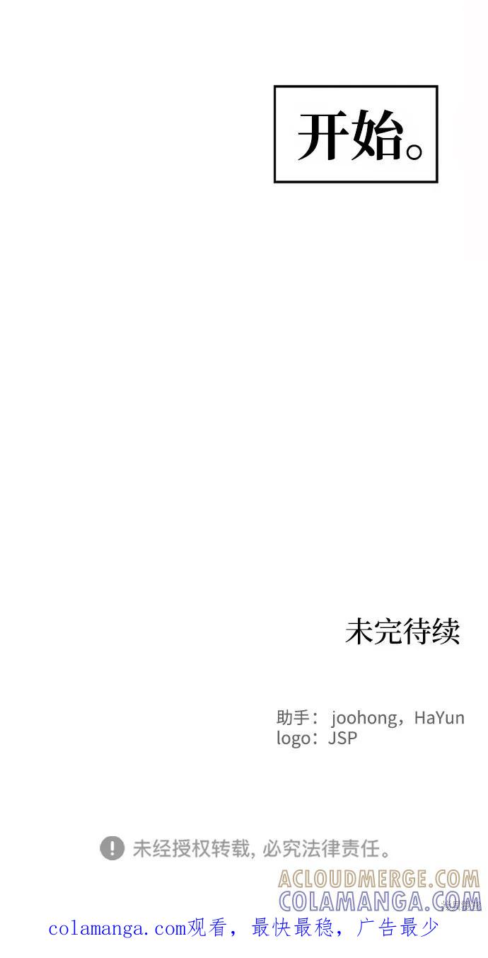 馀火骑士 - 第40话 - 第73张图