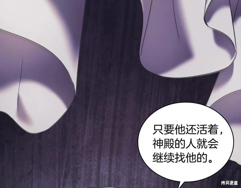 《穿刺我的荆棘》第39话 第100页