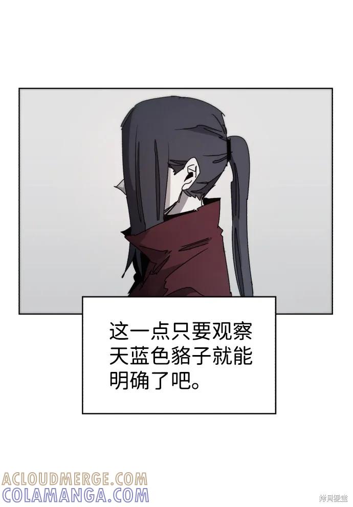 馀火骑士 - 第40话 - 第28张图