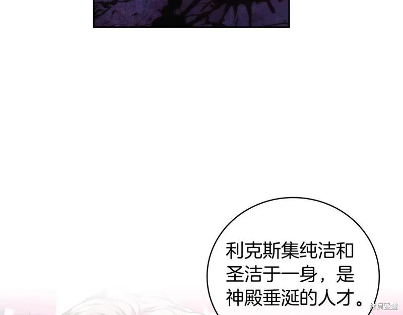 《穿刺我的荆棘》第39话 第111页