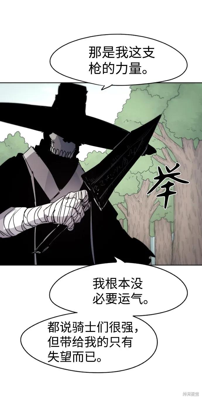 馀火骑士 - 第40话 - 第44张图