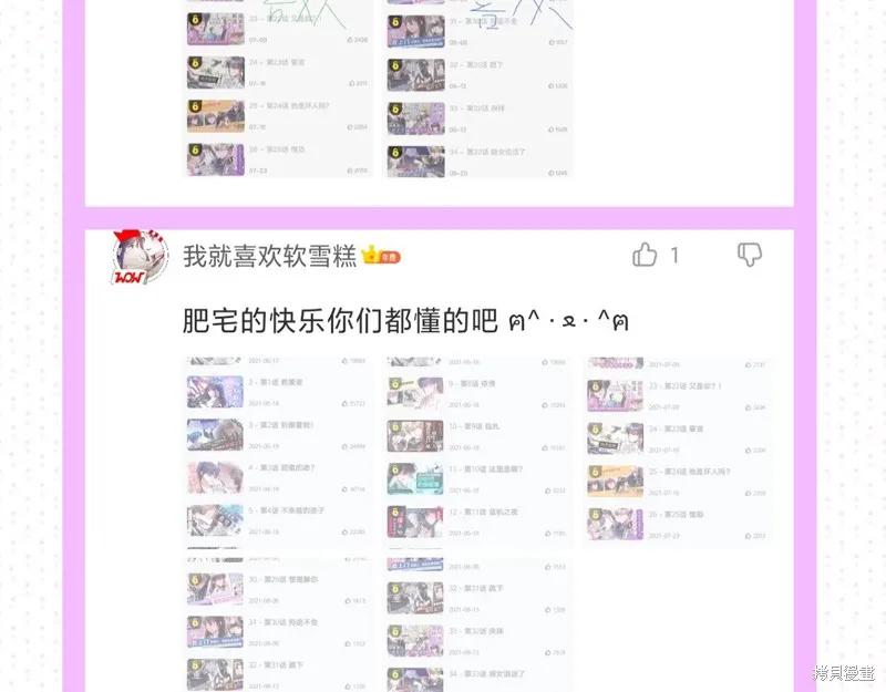 《穿刺我的荆棘》第39话 第151页