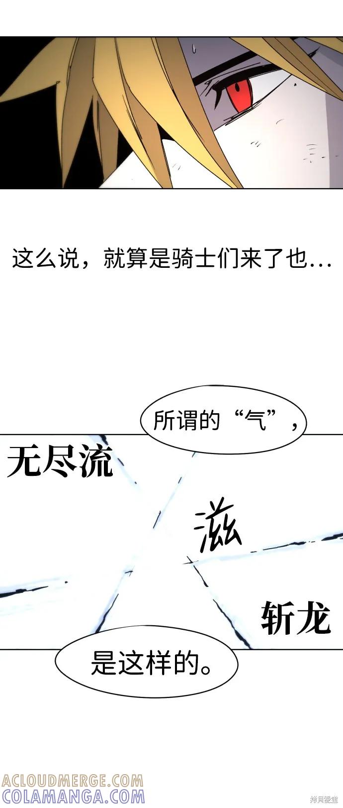 馀火骑士 - 第40话 - 第46张图