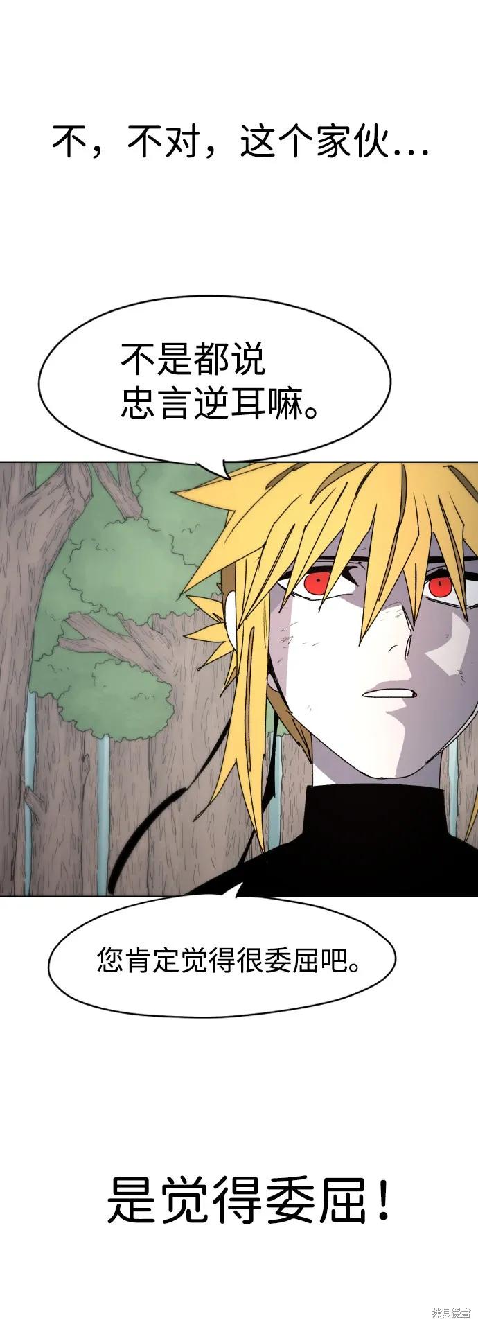 馀火骑士 - 第40话 - 第39张图