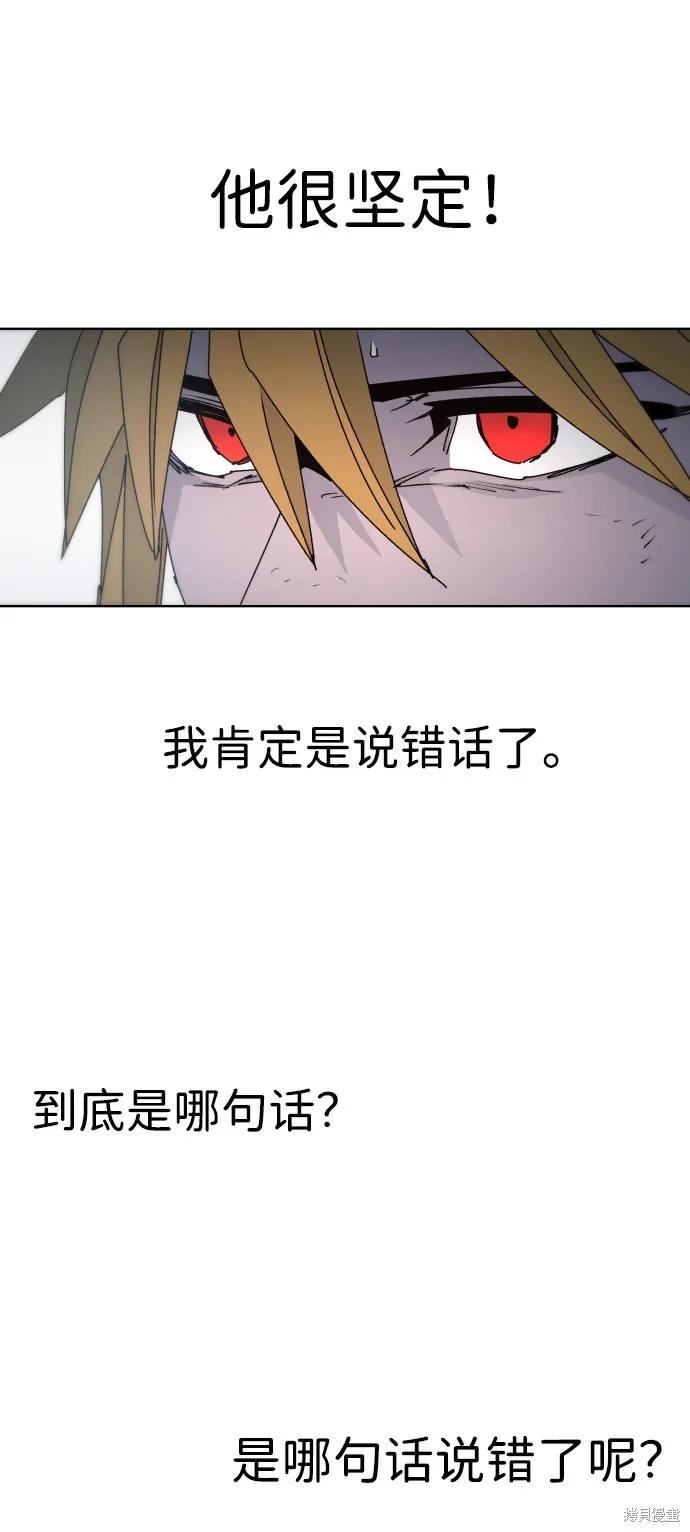 馀火骑士 - 第40话 - 第53张图