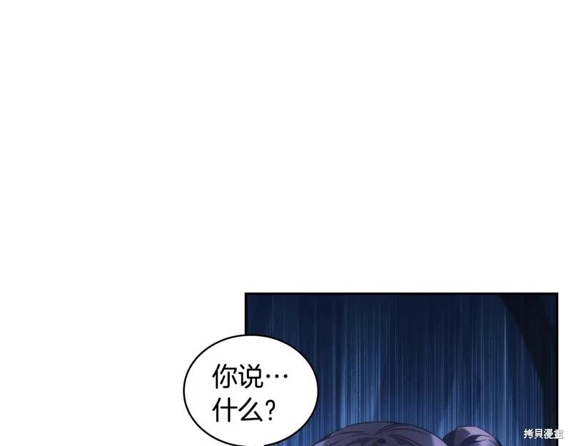 《穿刺我的荆棘》第39话 第59页