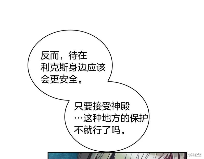 《穿刺我的荆棘》第39话 第107页