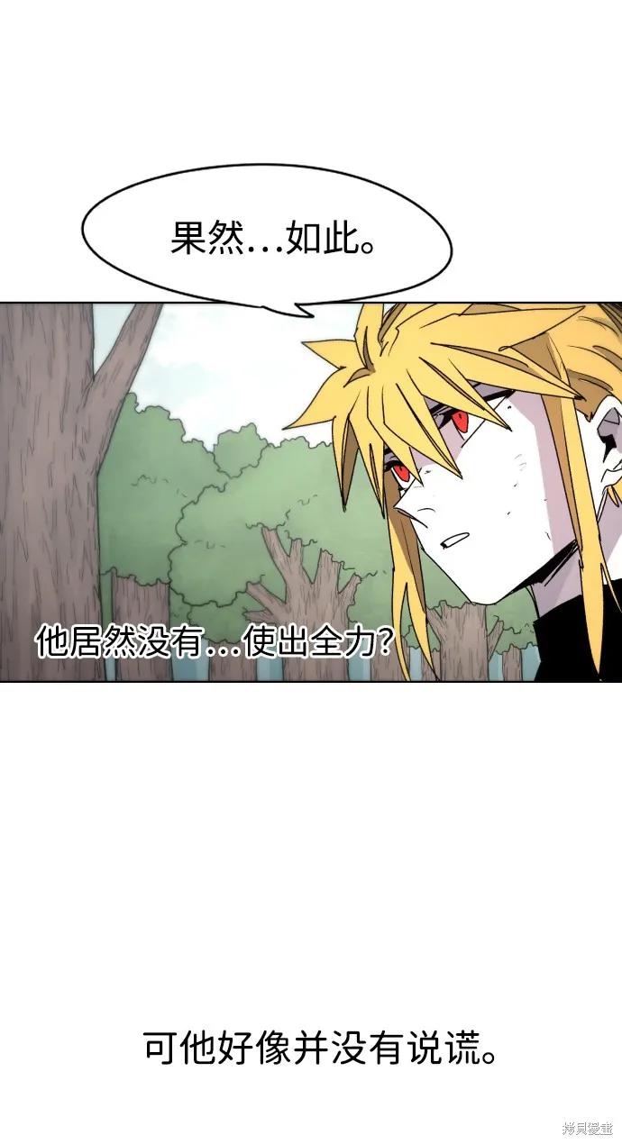 馀火骑士 - 第40话 - 第45张图