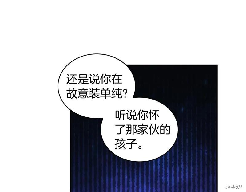 《穿刺我的荆棘》第39话 第63页
