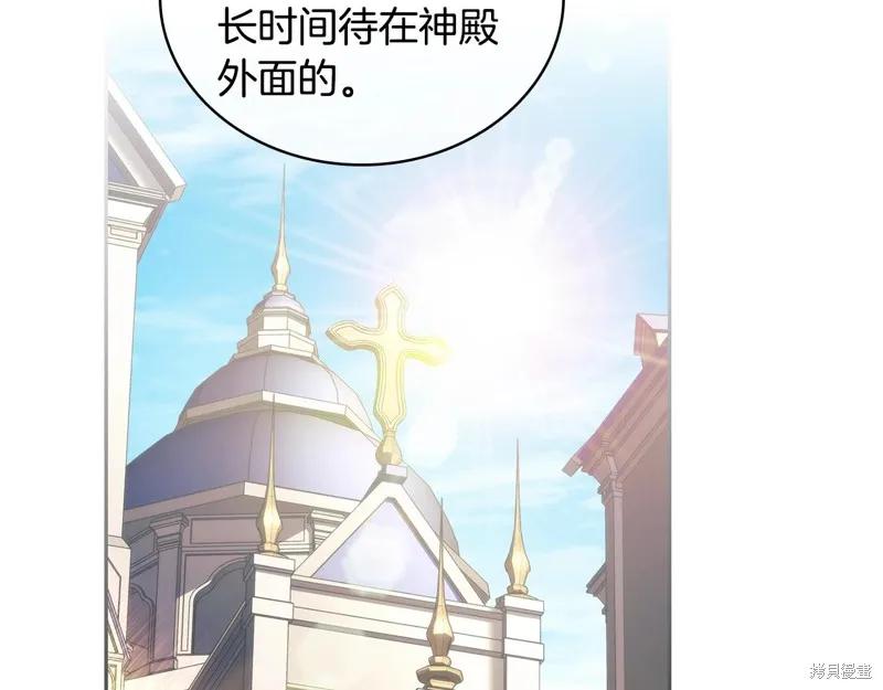《穿刺我的荆棘》第39话 第87页
