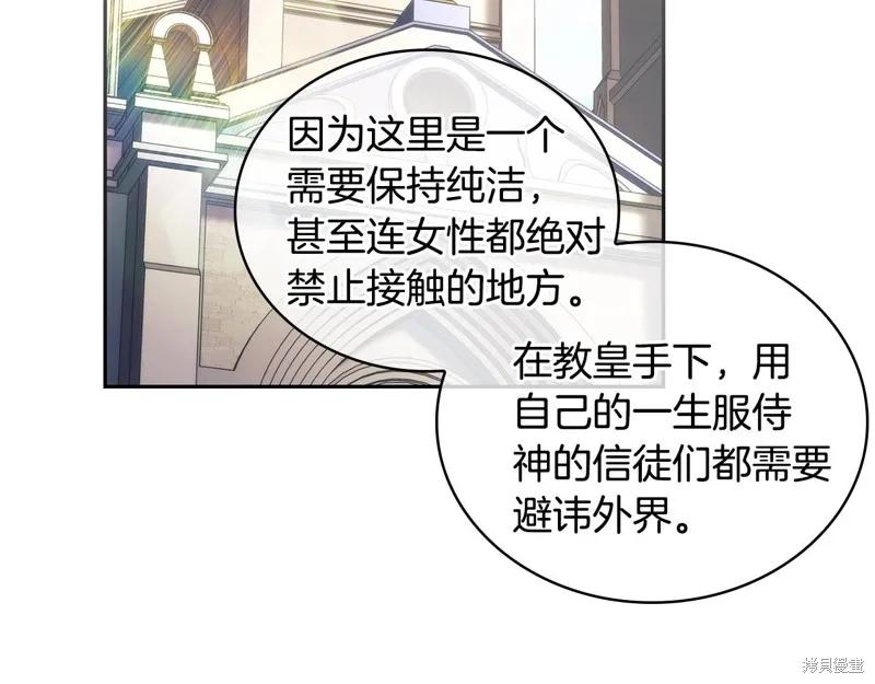 《穿刺我的荆棘》第39话 第88页