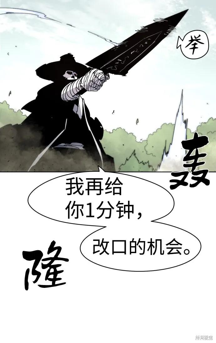 馀火骑士 - 第40话 - 第50张图