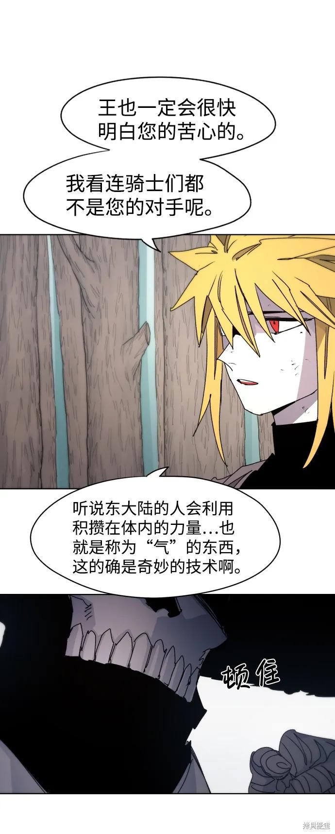 馀火骑士 - 第40话 - 第42张图