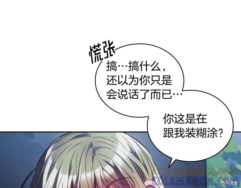 《穿刺我的荆棘》第39话 第61页