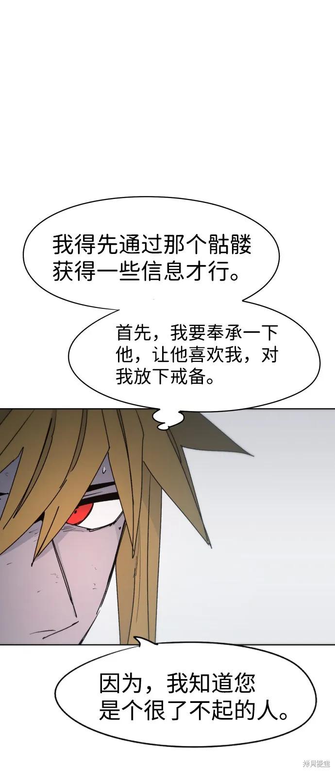 馀火骑士 - 第40话 - 第32张图